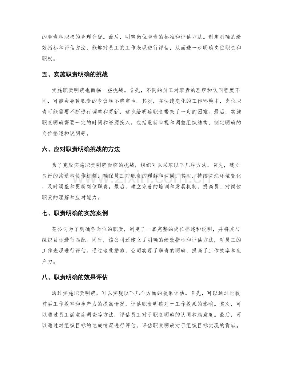 明确岗位职责职权.docx_第2页
