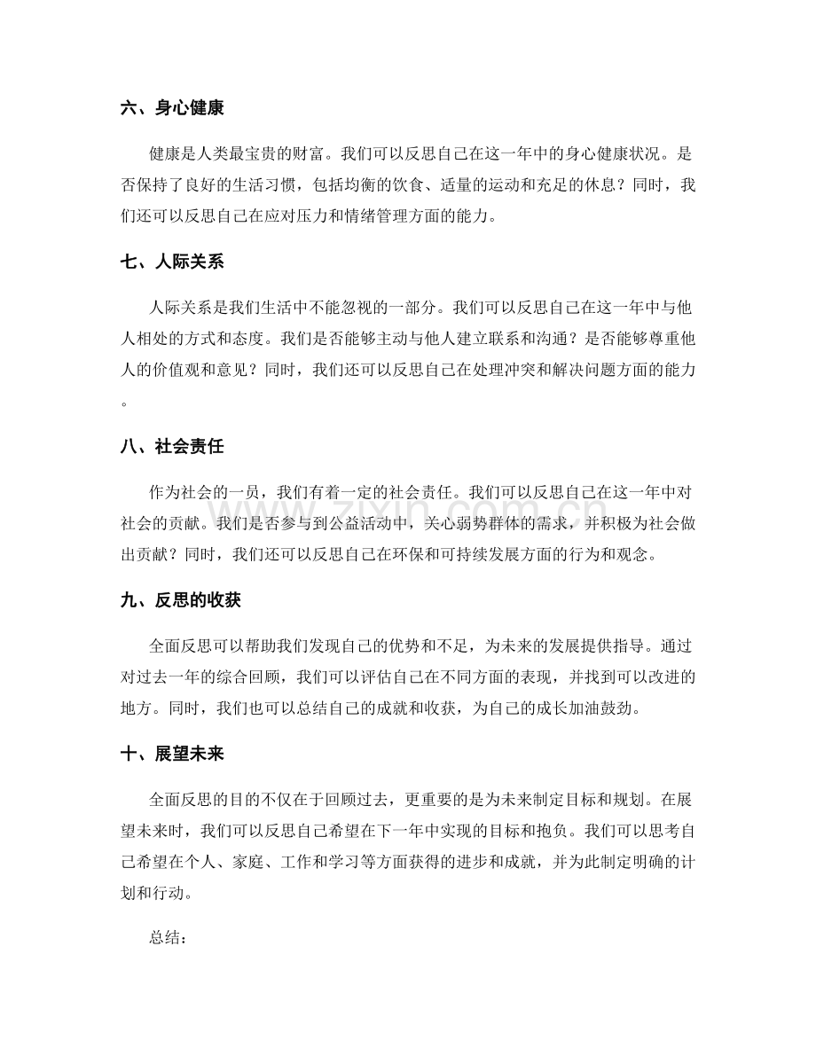 全面反思年终总结.docx_第2页