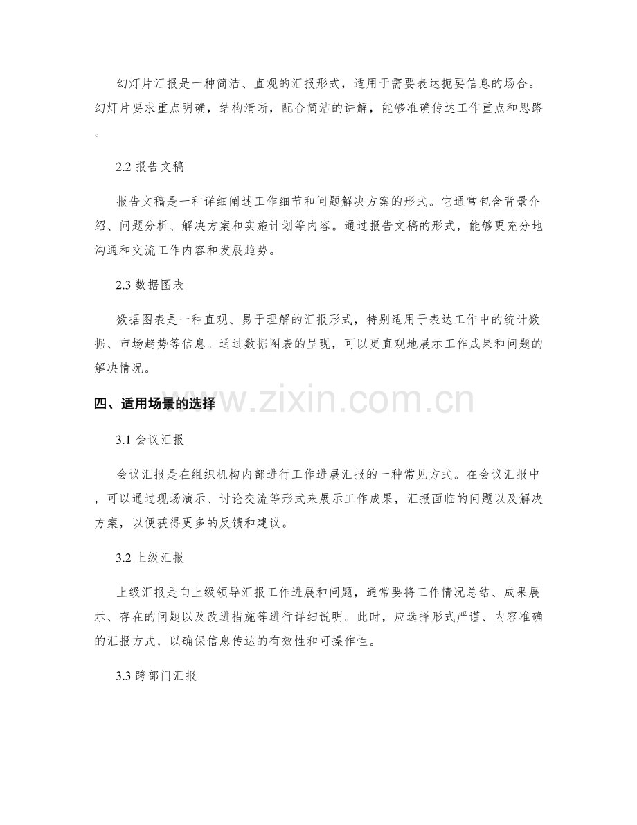 工作报告的汇报方式与形式.docx_第2页