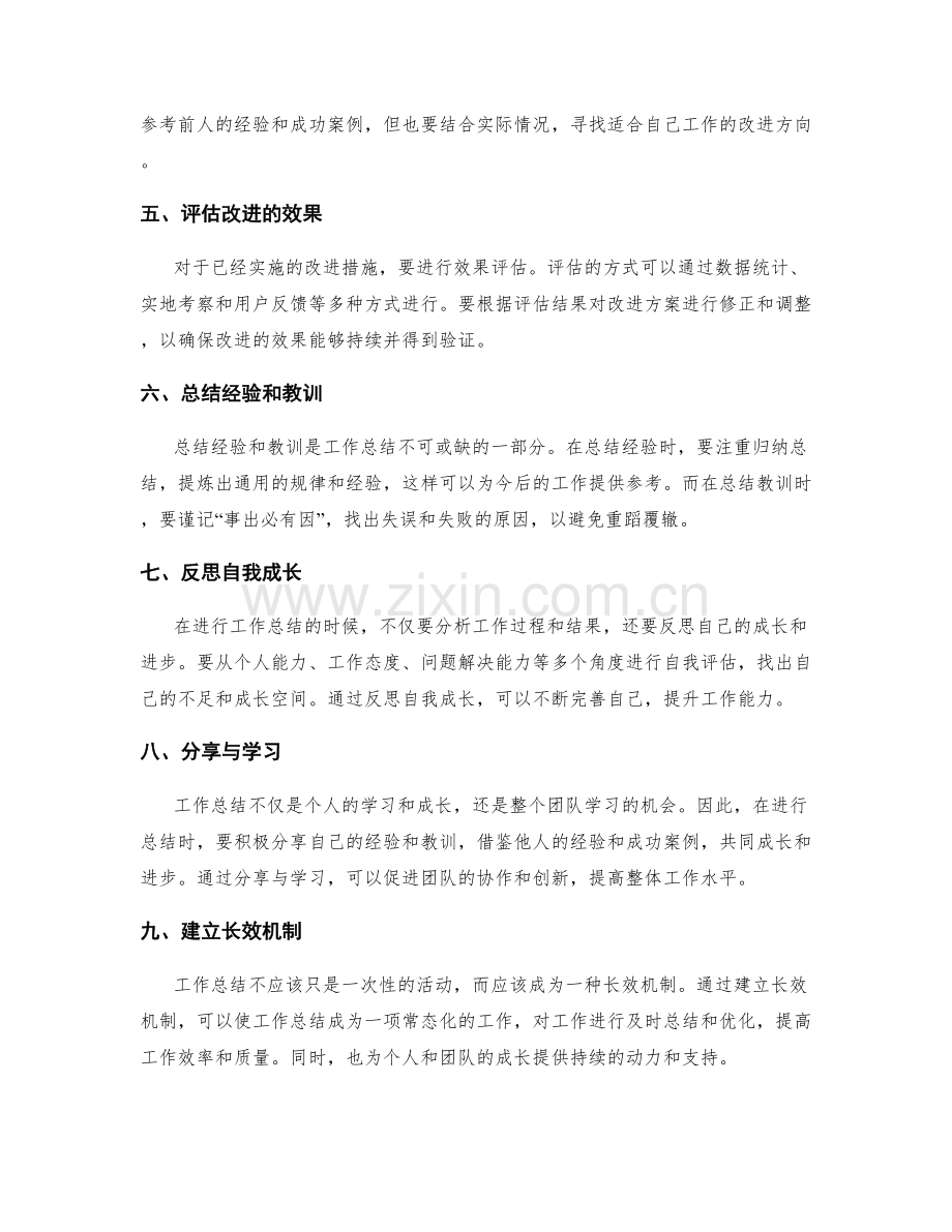 深度剖析工作总结的核心思考.docx_第2页