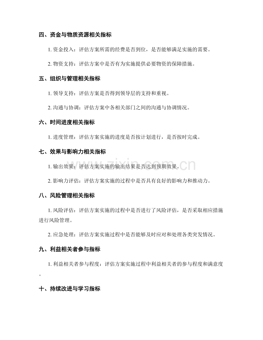 实施方案的执行评估指标.docx_第2页