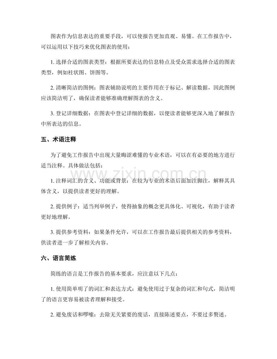 优化工作报告的语言与表达方式.docx_第2页