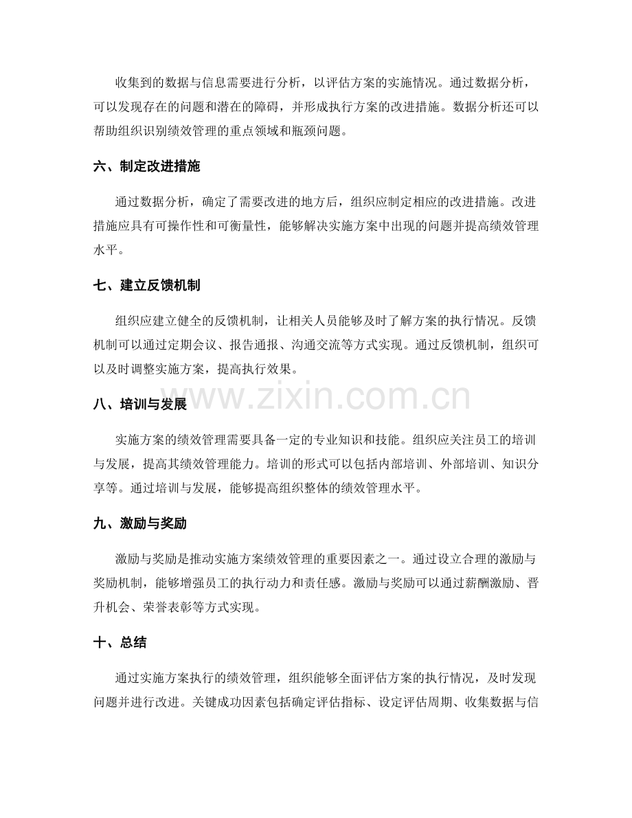 实施方案执行的绩效管理与关键成功因素解析.docx_第2页