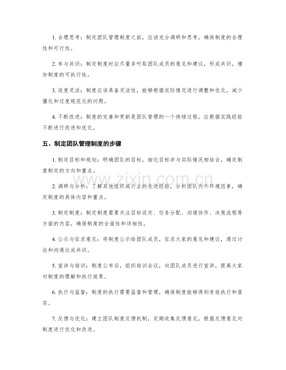 团队管理制度的流程规范.docx_第2页