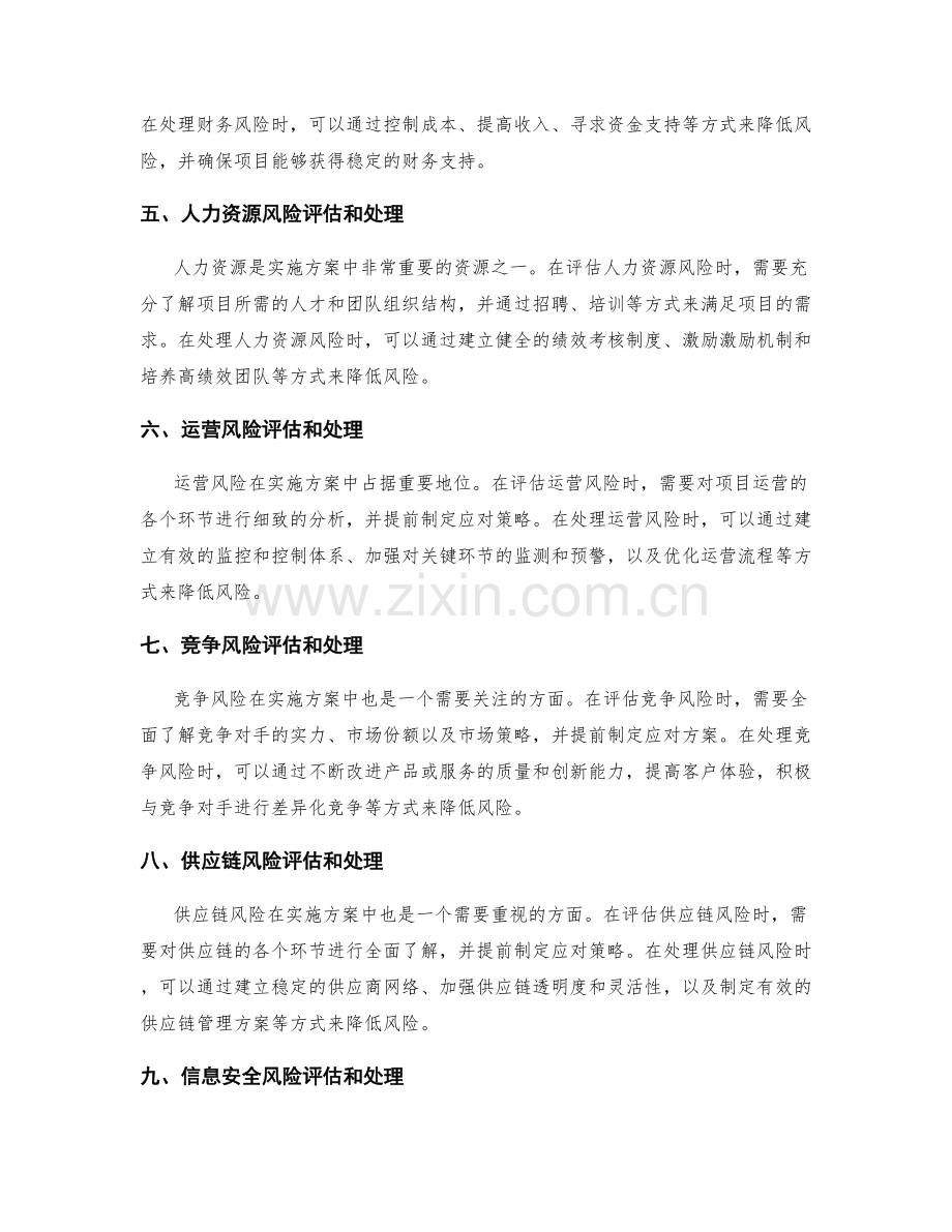 实施方案中的关键风险评估和处理.docx_第2页