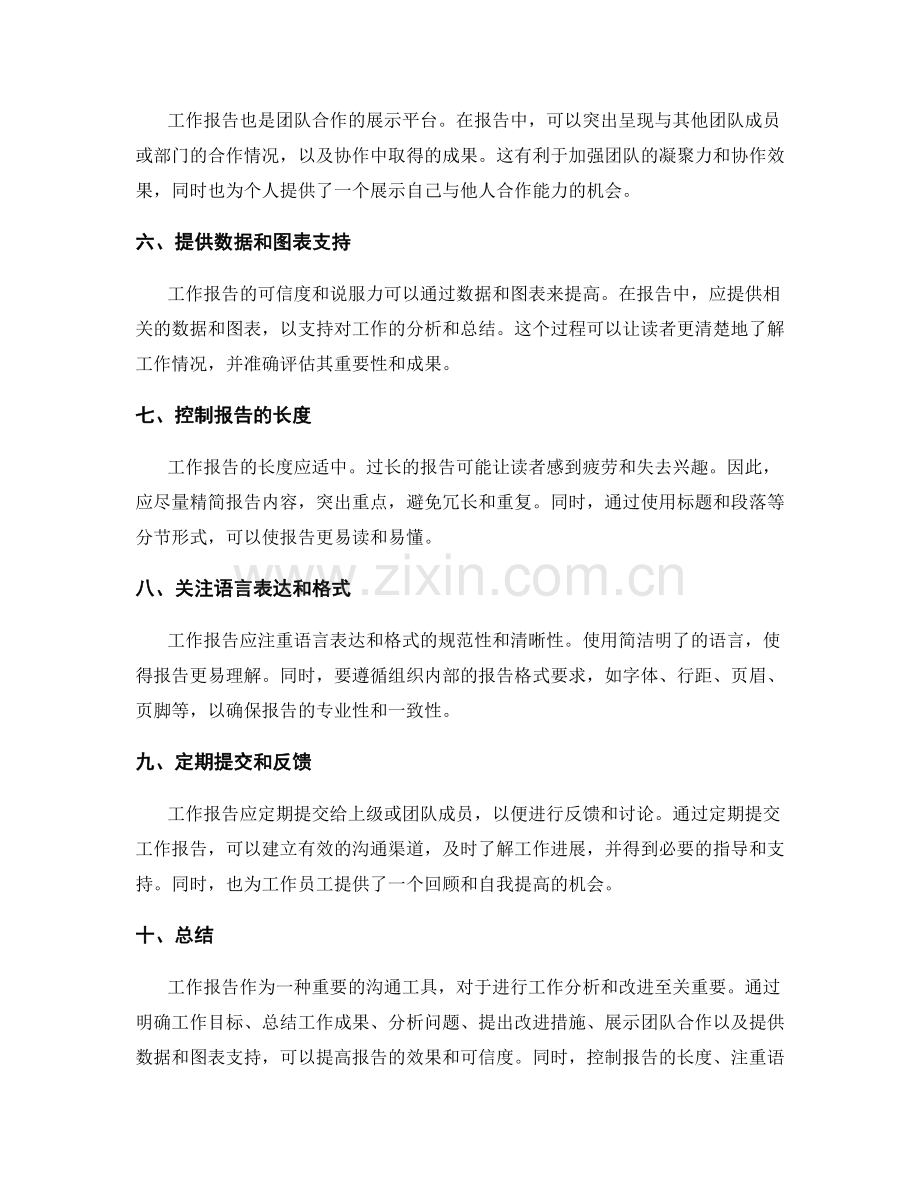 工作报告的要点和目标解析.docx_第2页