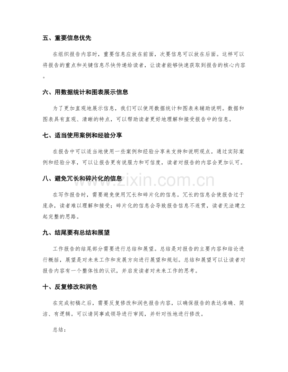 工作报告的逻辑链条与信息梳理.docx_第2页
