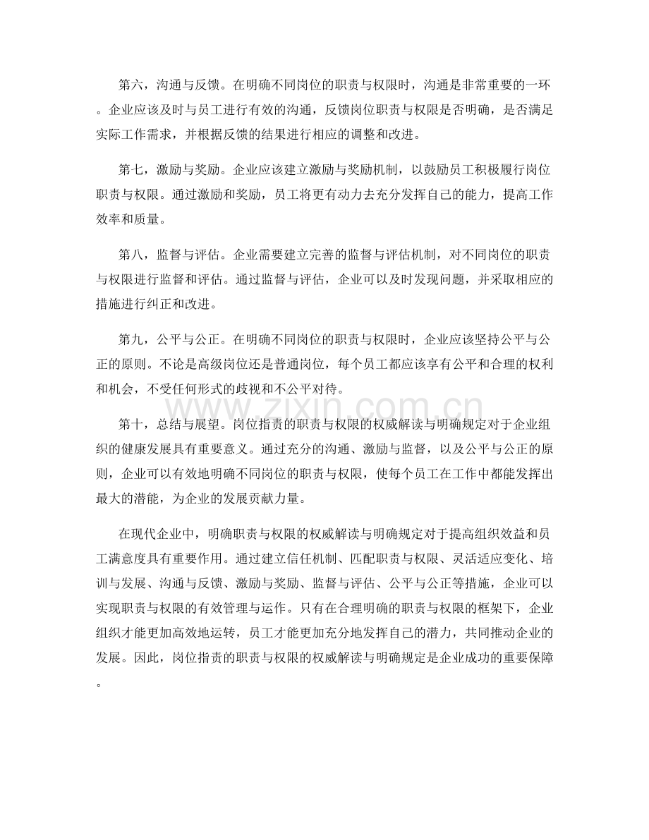 岗位职责的职责与权限的权威解读与明确规定.docx_第2页