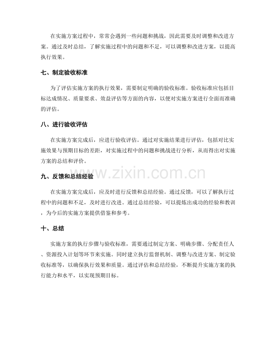 实施方案的执行步骤与验收标准.docx_第2页