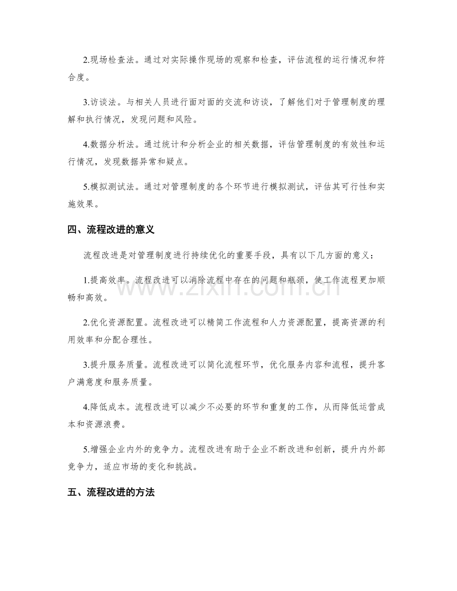 管理制度的内部审核和流程改进.docx_第2页