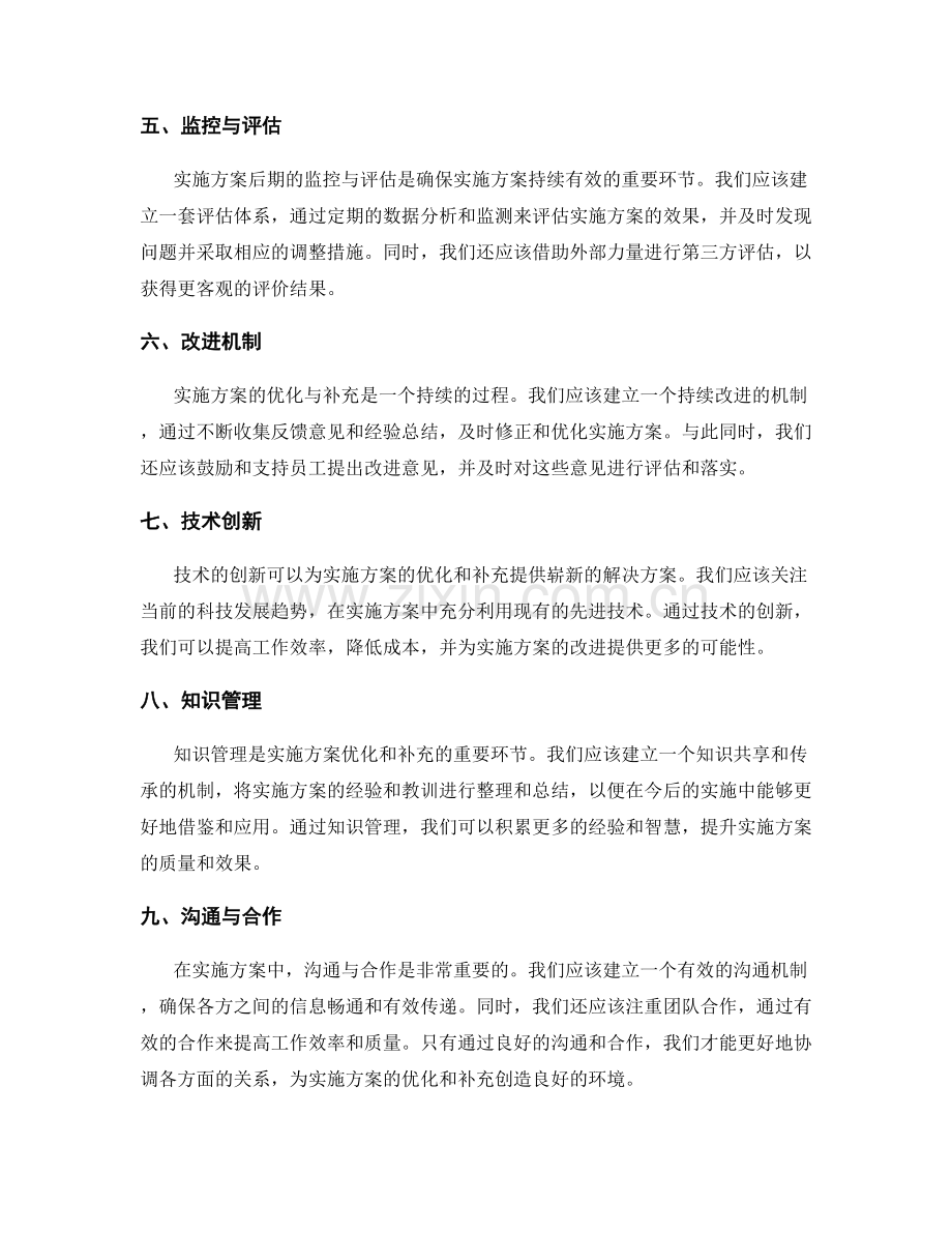 实施方案的优化与补充.docx_第2页