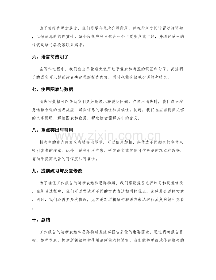 工作报告的清晰表达与思路构建.docx_第2页