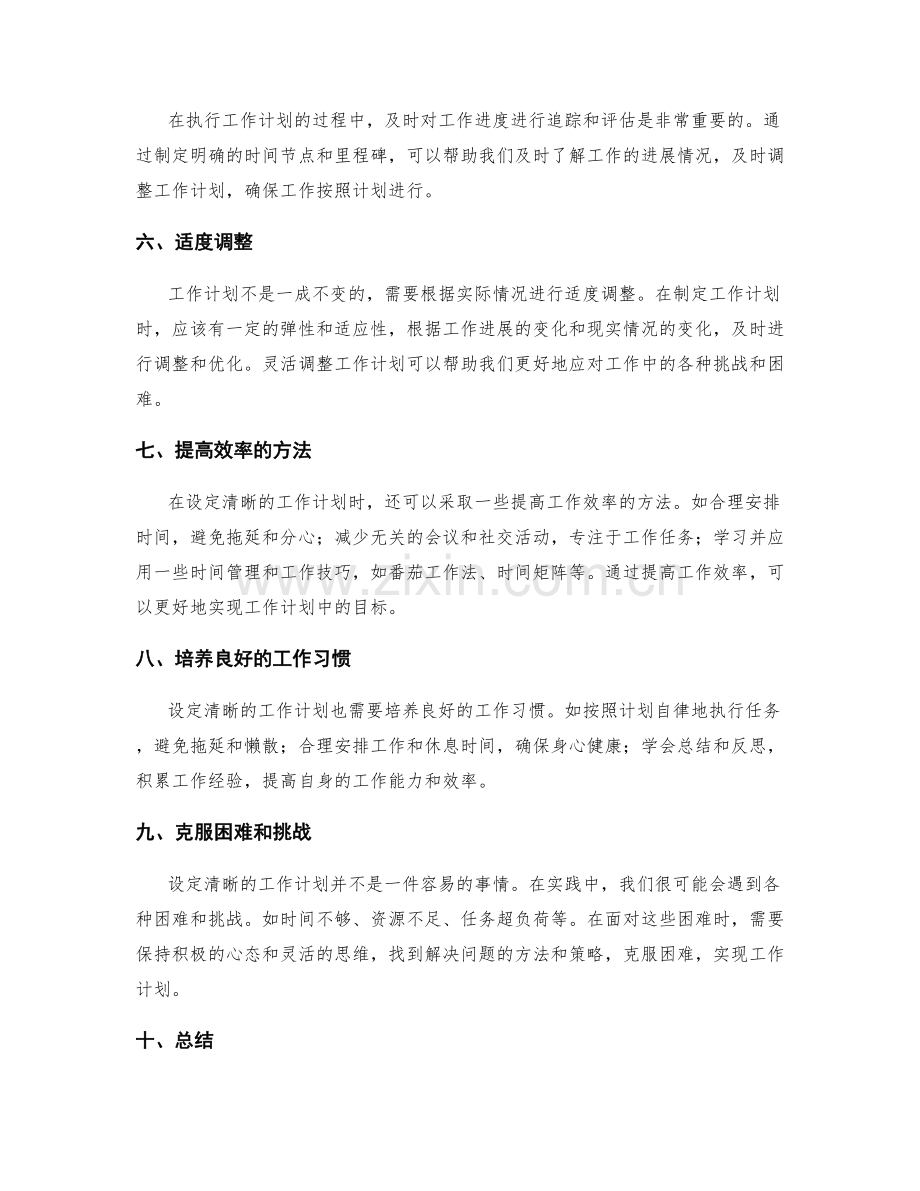设定清晰工作计划的目标规划.docx_第2页