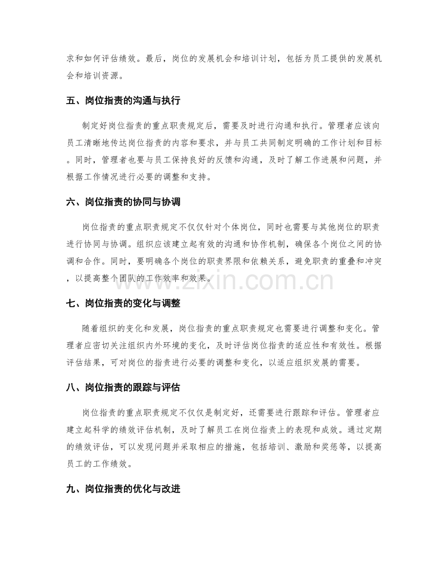 岗位职责的重点职责规定.docx_第2页