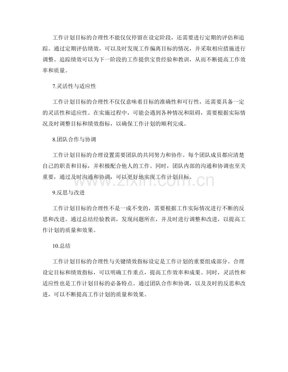 工作计划目标的合理性与关键绩效指标设定.docx_第2页