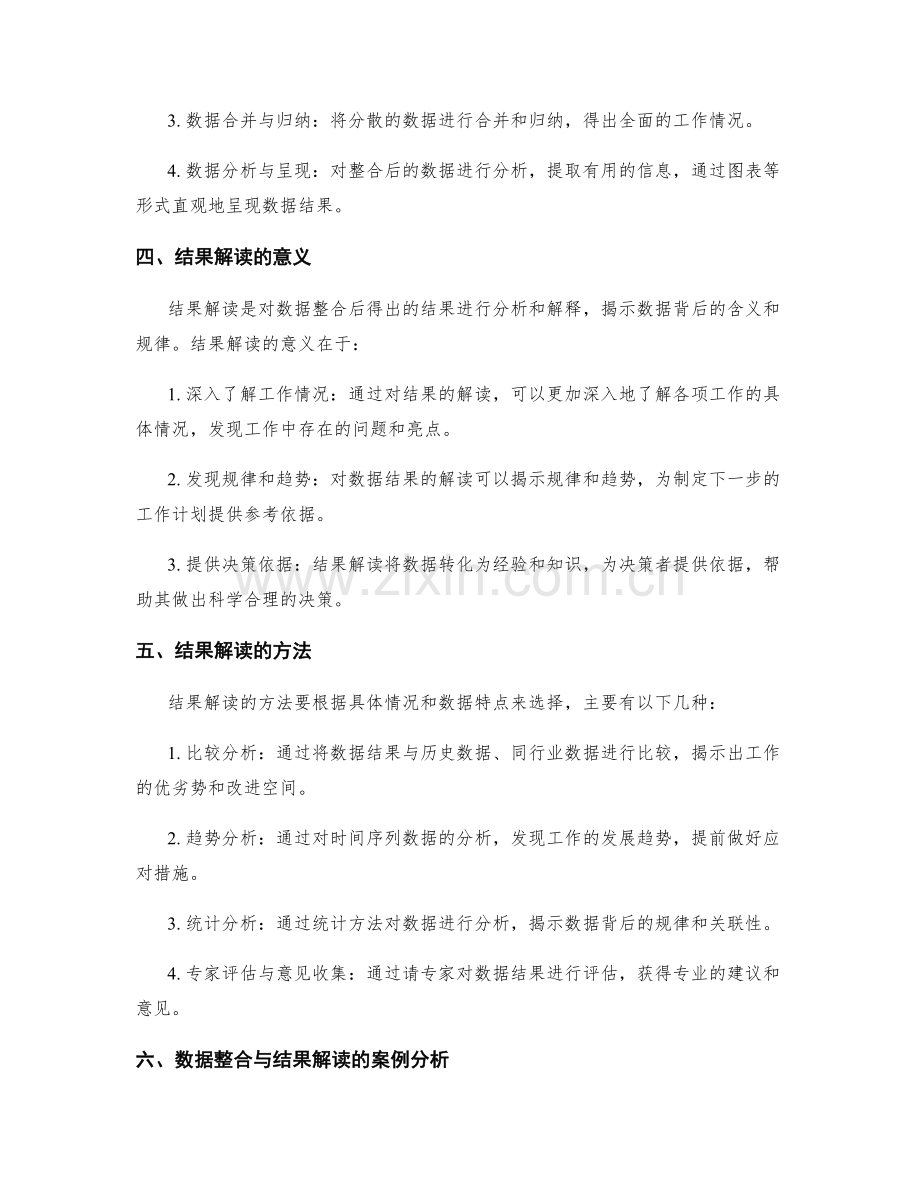工作报告的数据整合与结果解读.docx_第2页