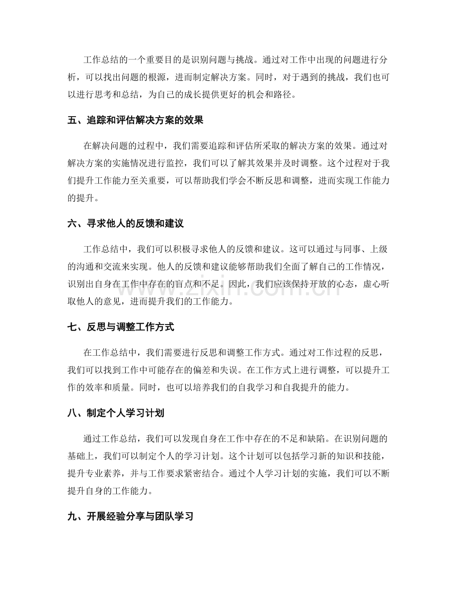 运用工作总结的结果分析和问题识别提升工作能力.docx_第2页