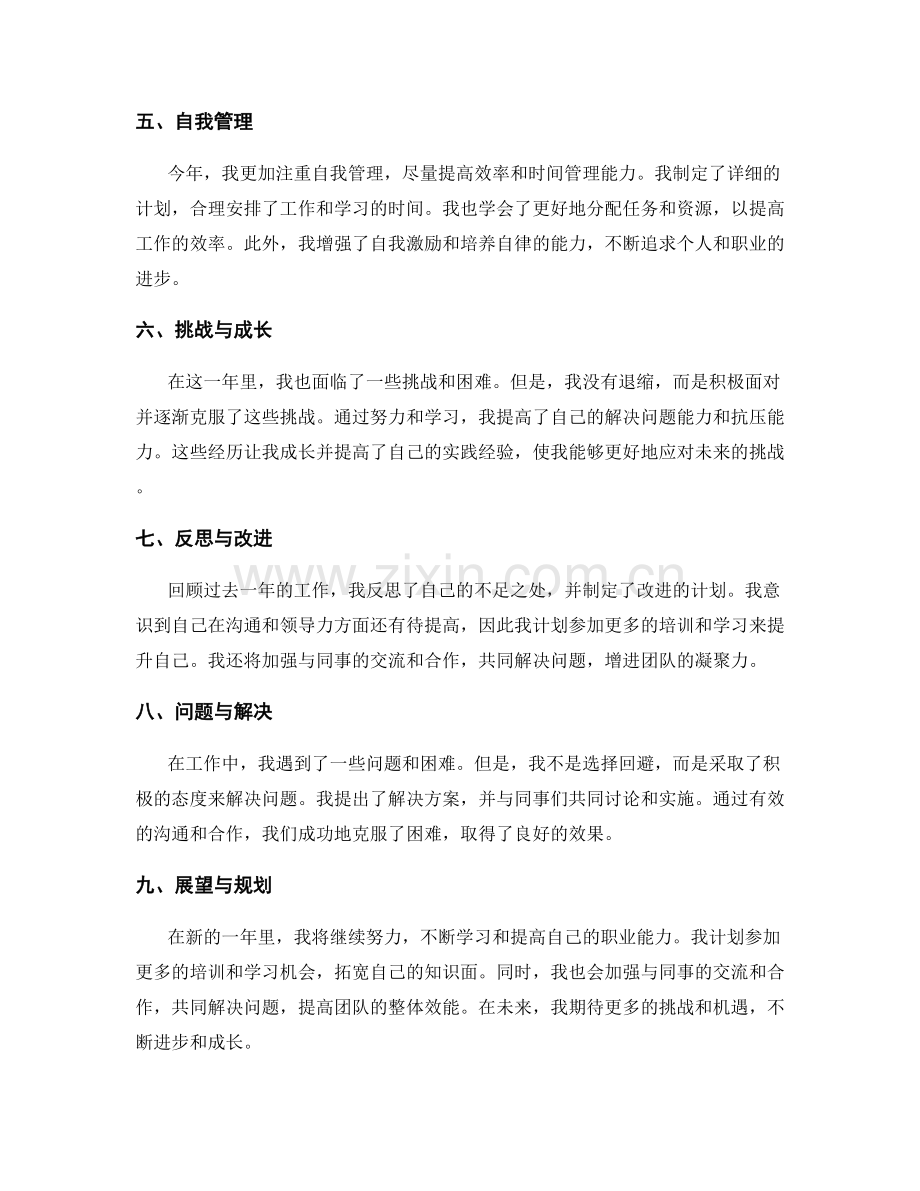 年终总结与绩效评定.docx_第2页