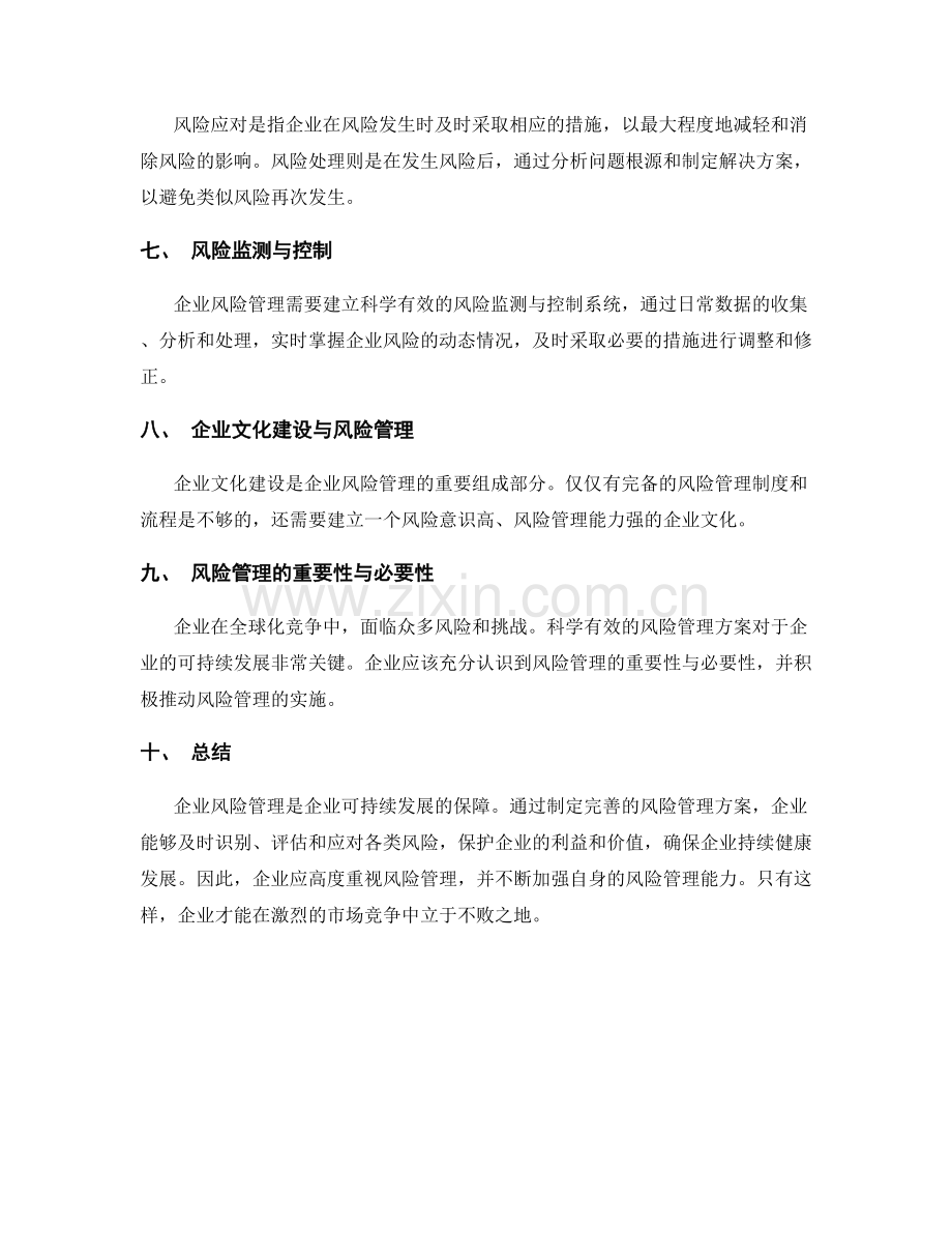 企业风险管理方案.docx_第2页