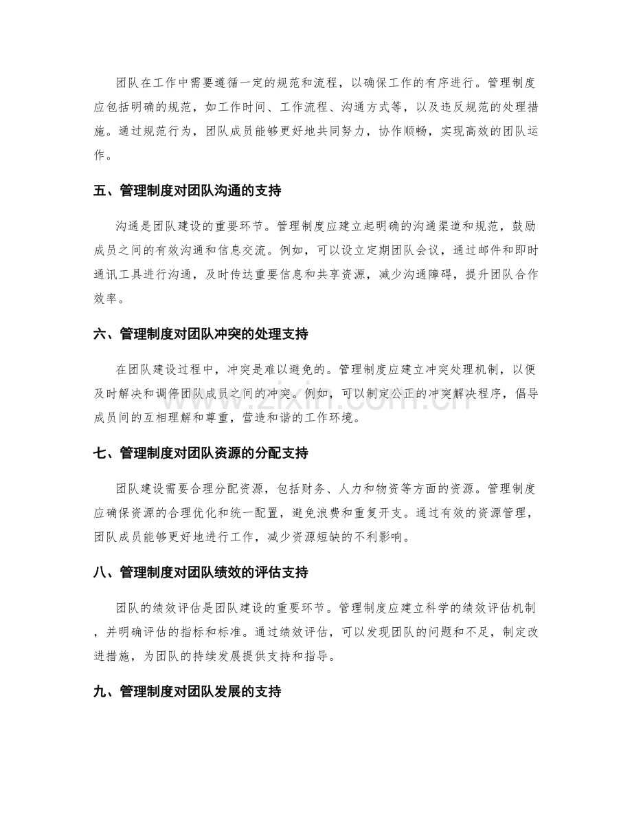 管理制度对团队建设的支持.docx_第2页