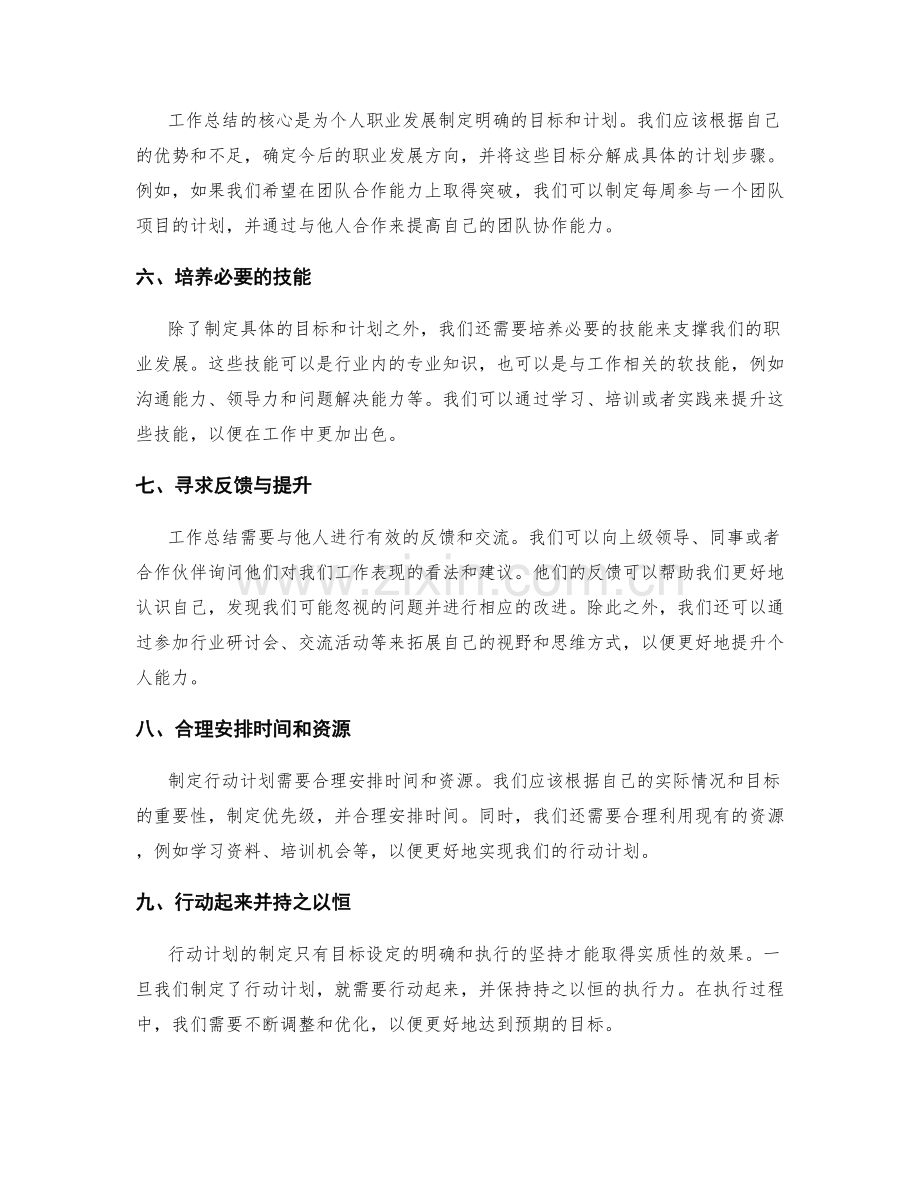 工作总结的自我定位与行动计划.docx_第2页
