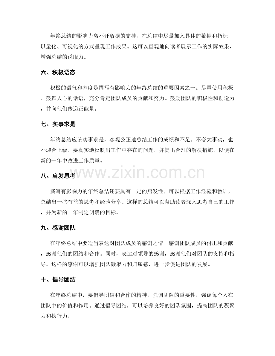 如何撰写出具有影响力的年终总结.docx_第2页