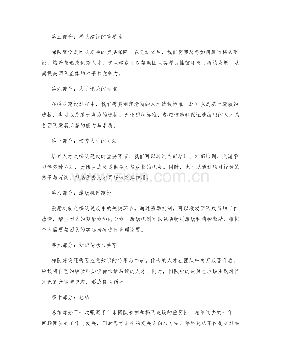 年终总结的团队表彰与梯队建设.docx_第2页