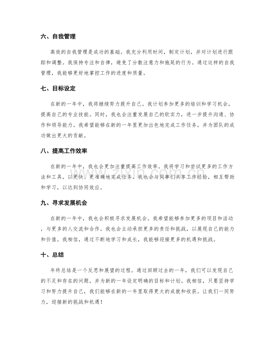 年终总结目标阐述.docx_第2页