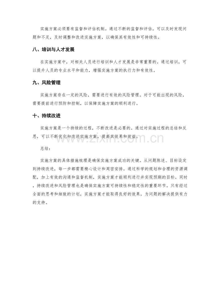 实施方案的具体措施梳理.docx_第2页