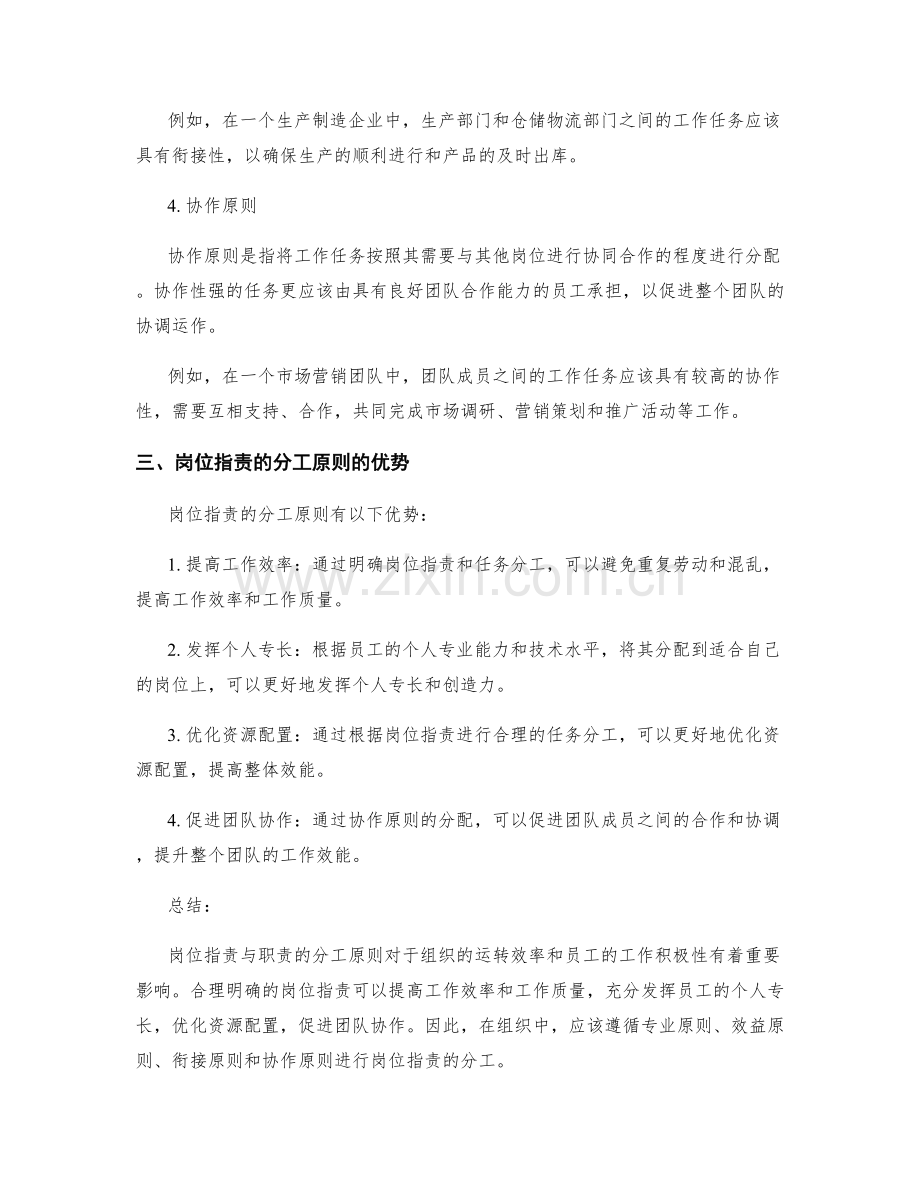 岗位职责与职责的分工原则.docx_第2页