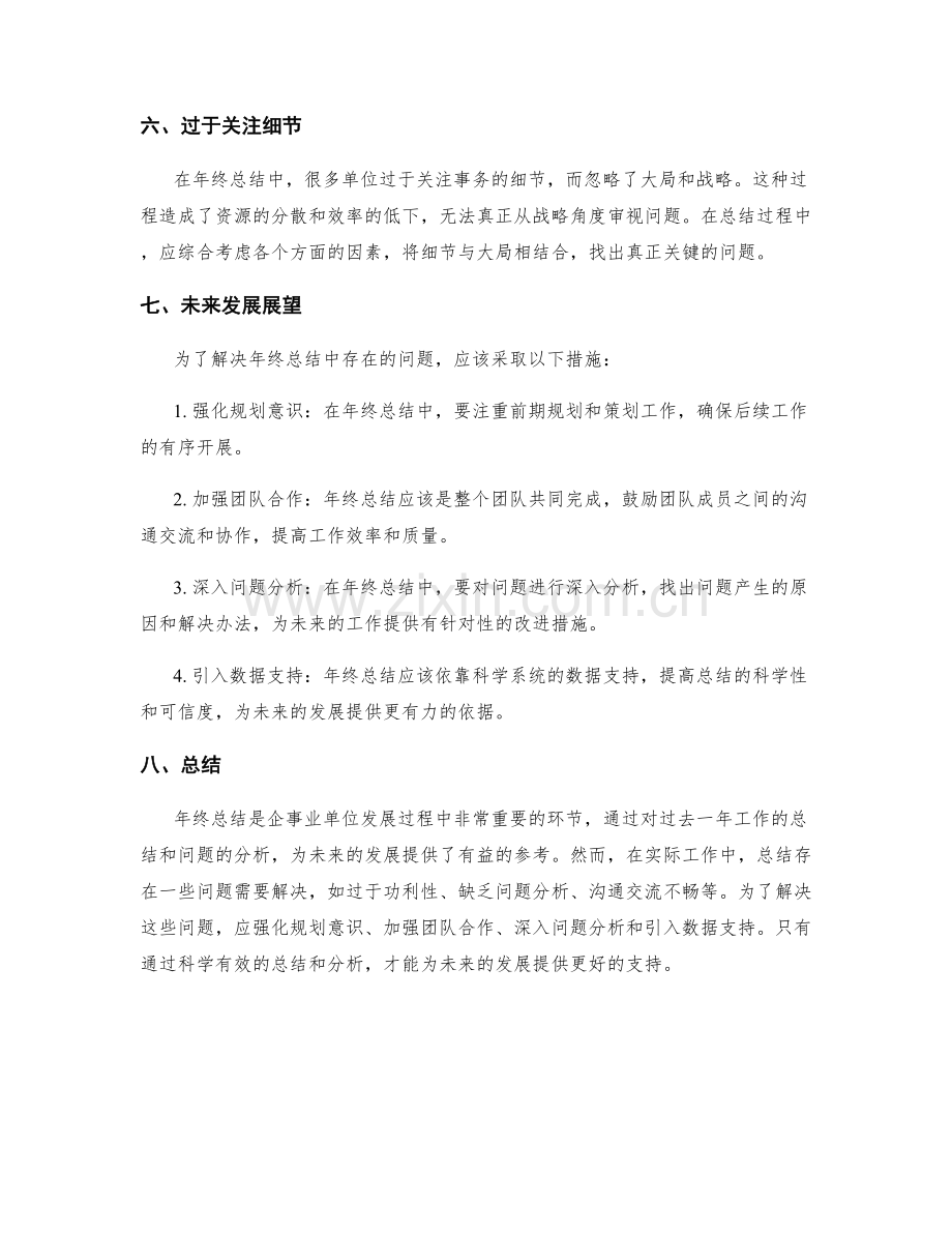 年终总结中的问题分析和未来发展展望.docx_第2页