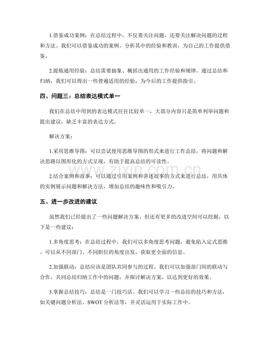 工作总结的问题解决方案和进一步改进.docx_第2页