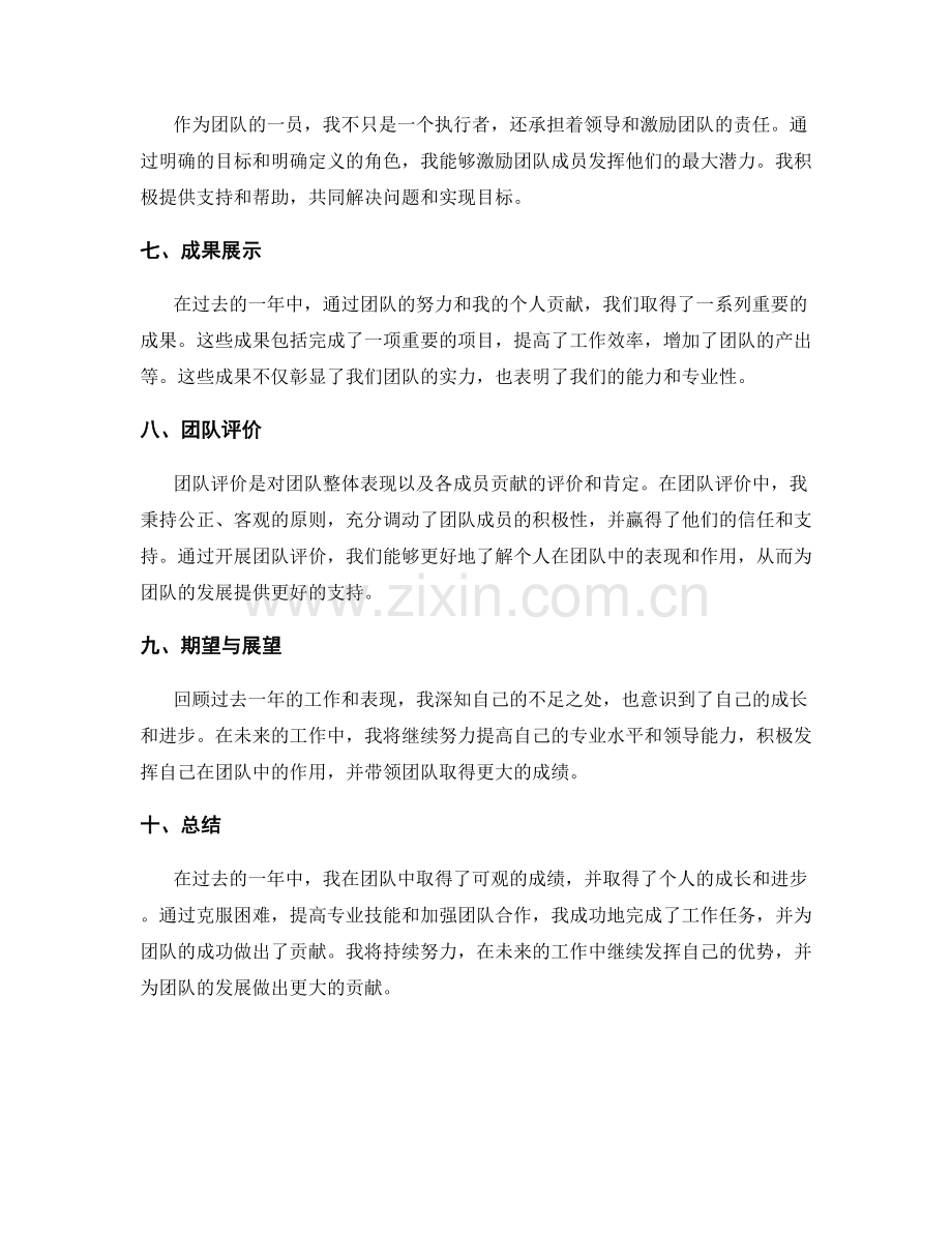 年终总结的贡献展示与团队评价.docx_第2页