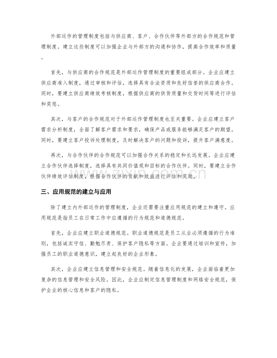 建立有效管理制度的内外部运作及应用规范.docx_第2页