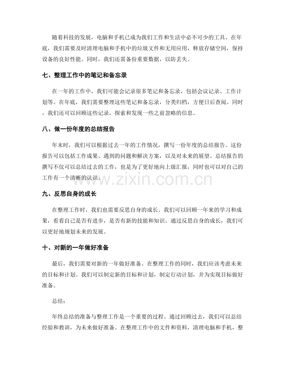 年终总结的准备与整理工作.docx_第2页