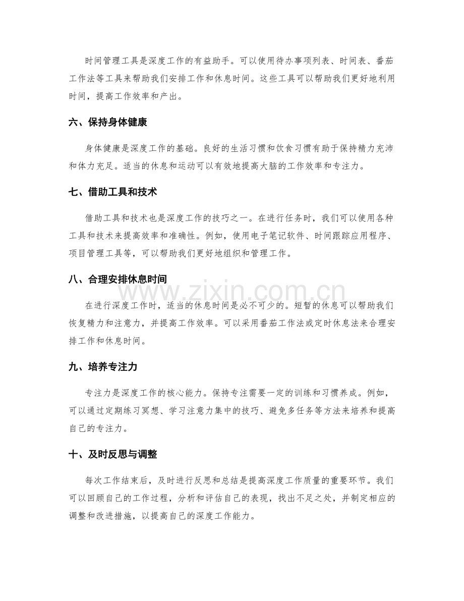深度工作总结的要素与技巧.docx_第2页