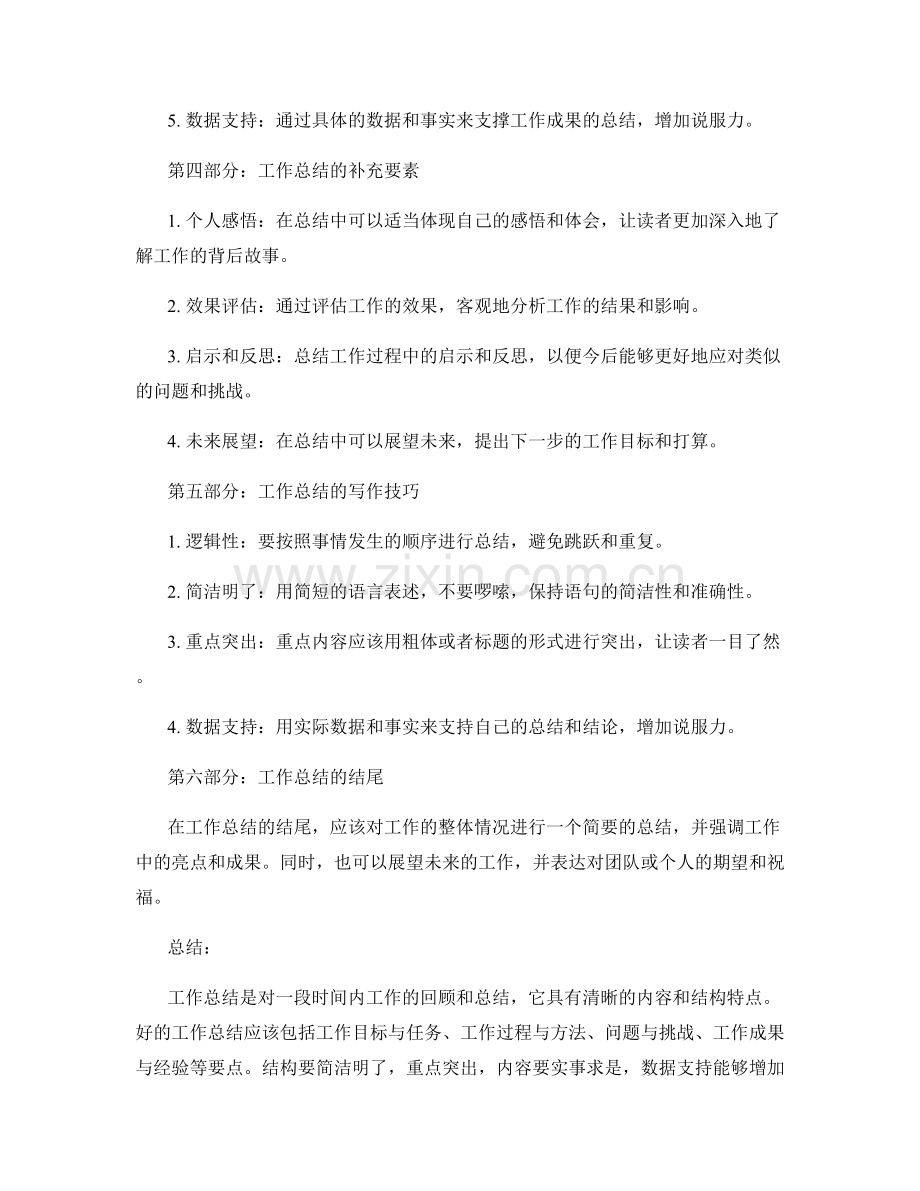 工作总结的内容和结构特点.docx_第2页