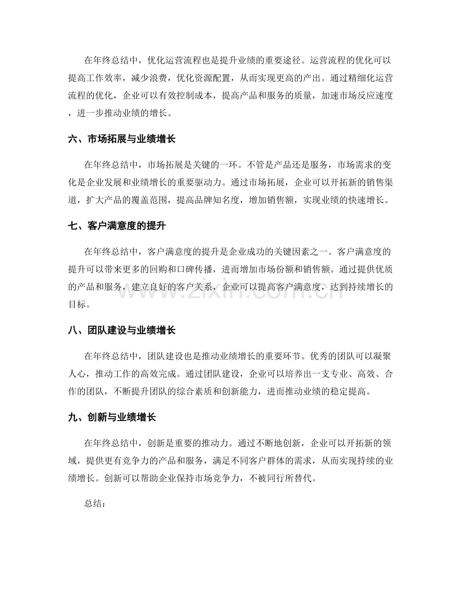 年终总结的投入产出与业绩增长.docx_第2页