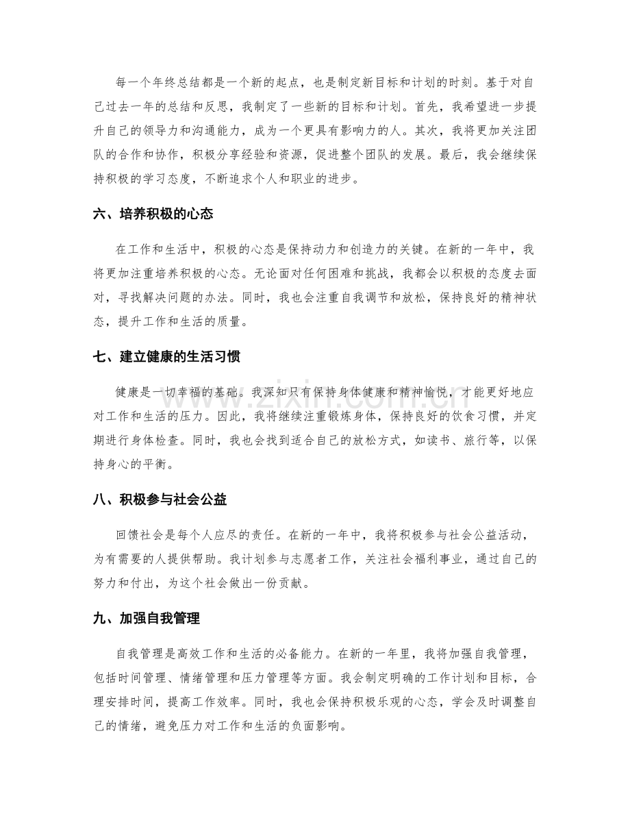 年终总结的反思总结与新的起点.docx_第2页