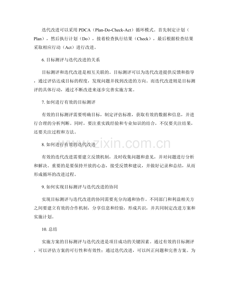 实施方案的目标测评与迭代改进.docx_第2页