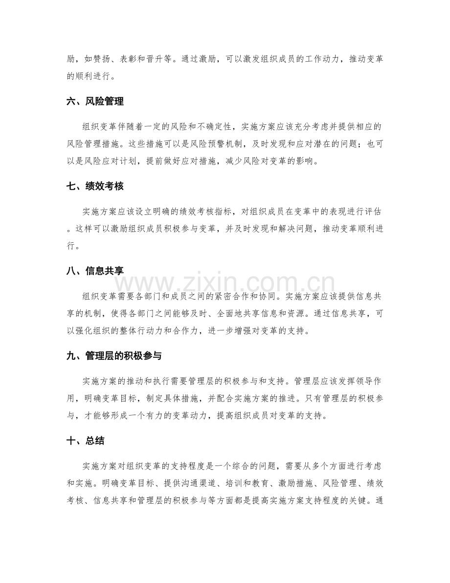 实施方案对组织变革的支持程度.docx_第2页