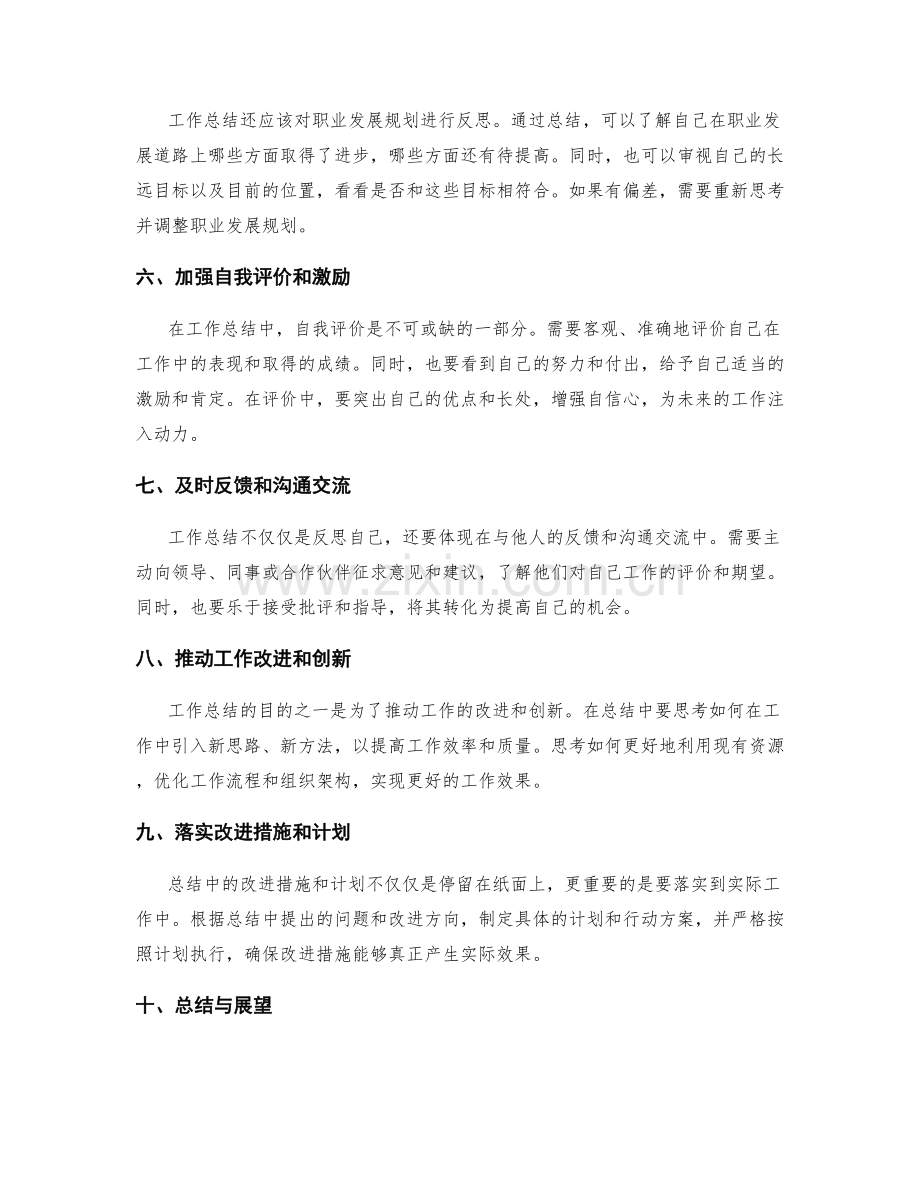 工作总结中的思考与自我反思要点.docx_第2页