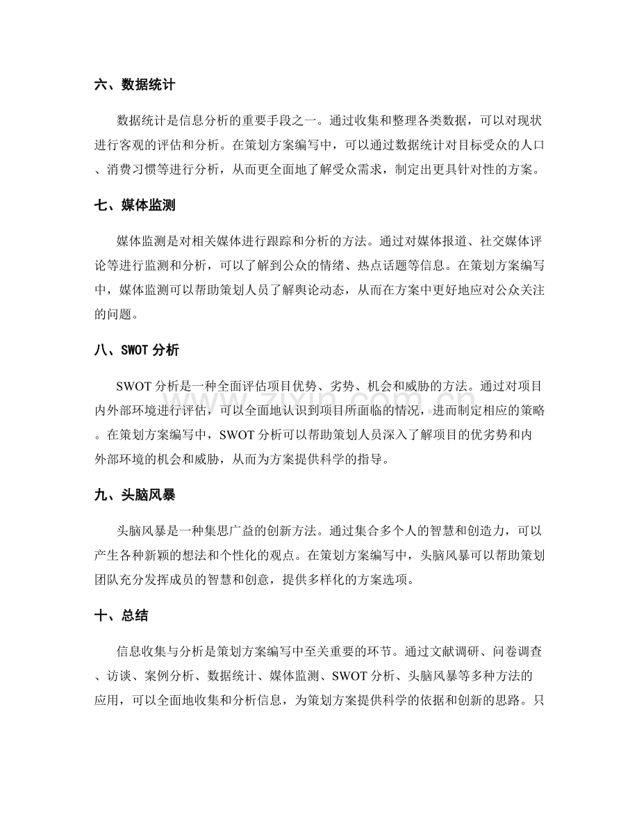 策划方案编写中的信息收集与分析方法.docx_第2页