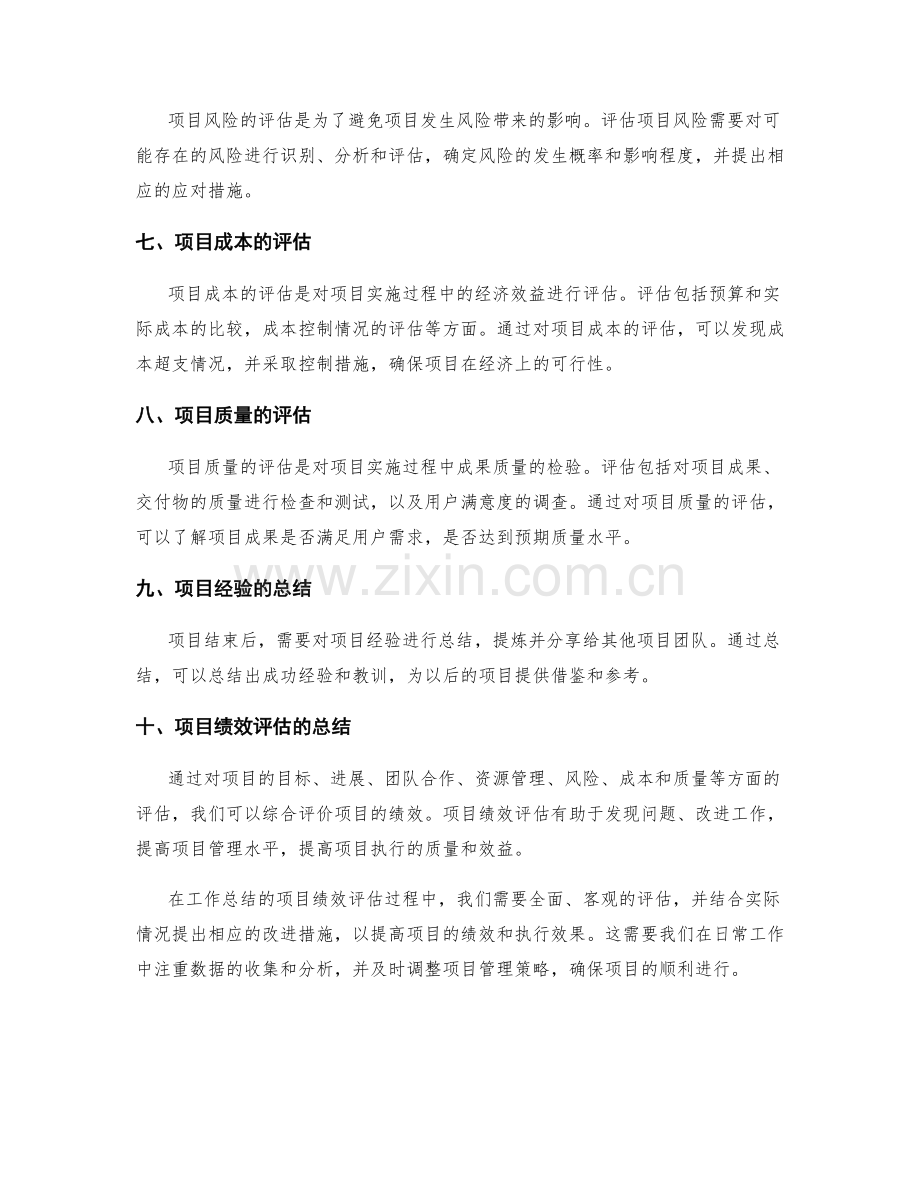 工作总结的项目绩效评估.docx_第2页