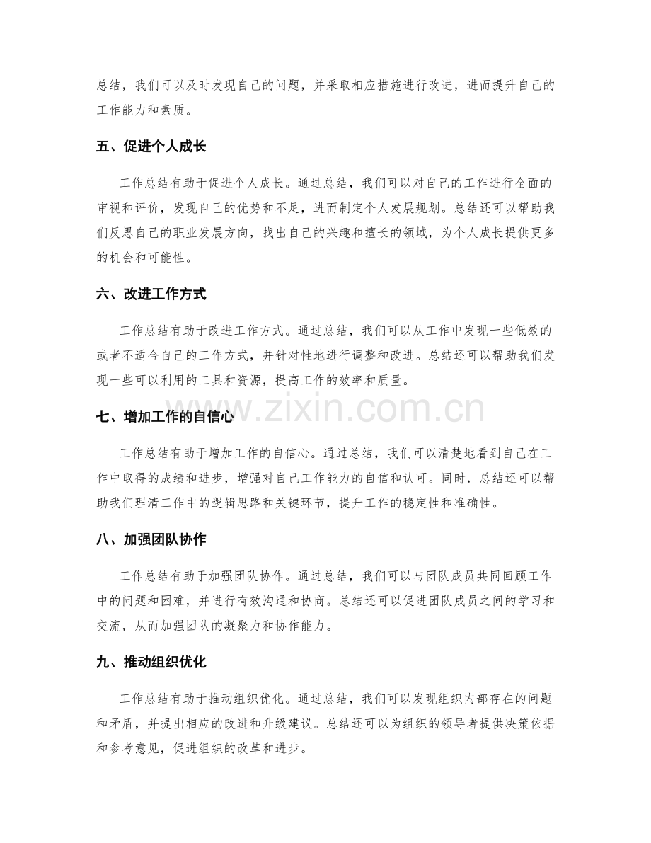 工作总结的重要性与价值理解与思考.docx_第2页