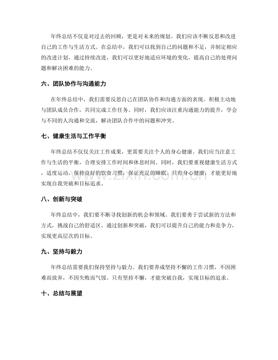 年终总结的自我突破与目标追求.docx_第2页