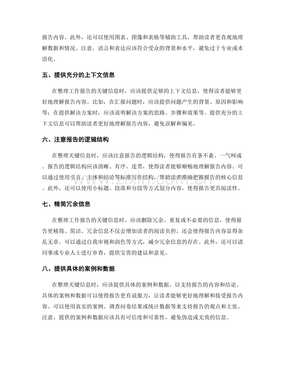 工作报告的关键信息整理.docx_第2页