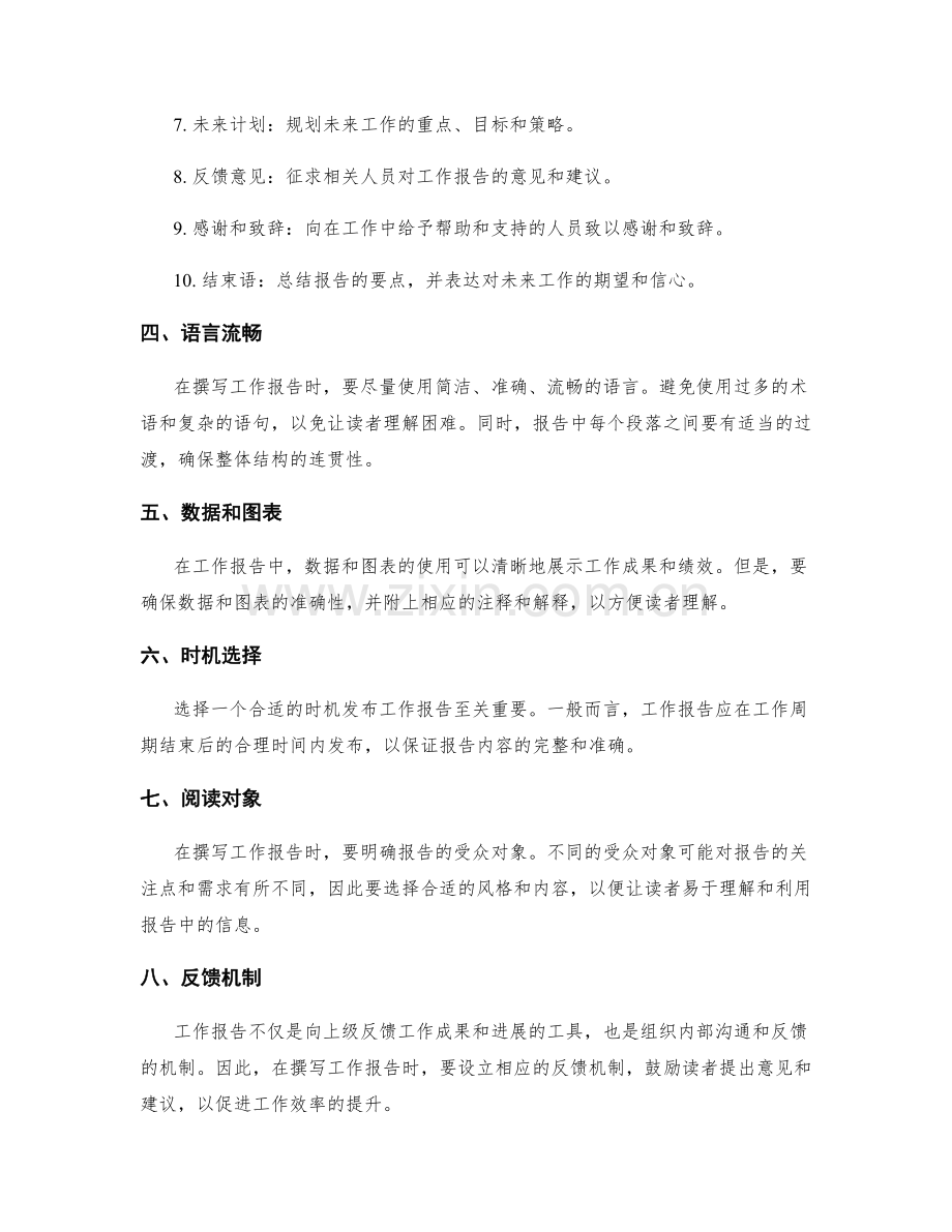 工作报告的相关注意事项.docx_第2页