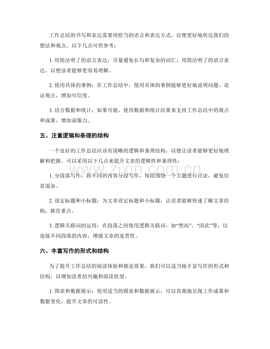 优化工作总结的书写和表达.docx_第2页