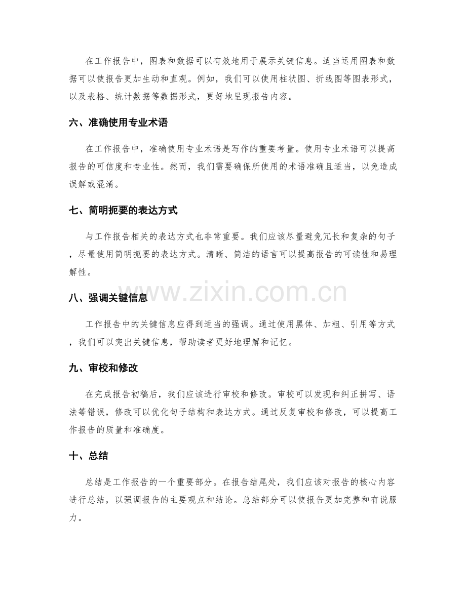 优化工作报告的撰写结构和表达方式.docx_第2页
